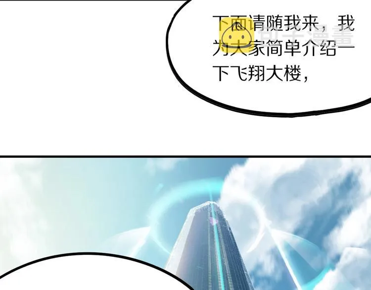 第103话 飞翔副本开启！ 第31页
