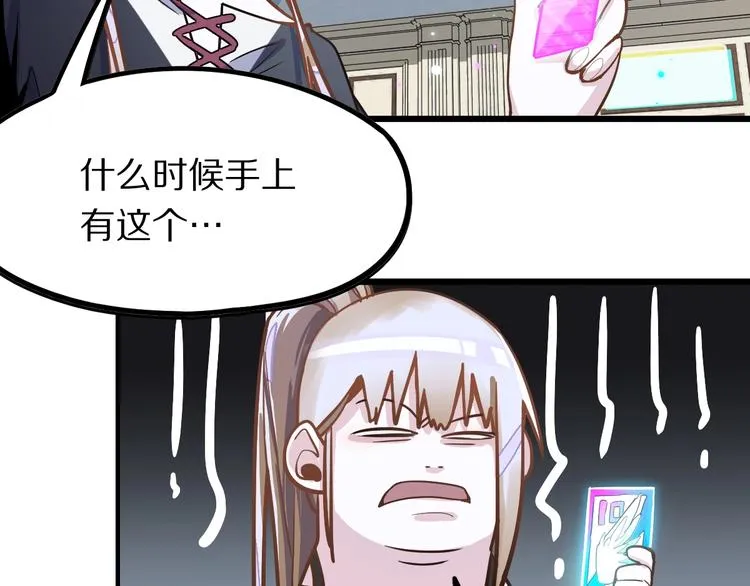 第103话 飞翔副本开启！ 第28页