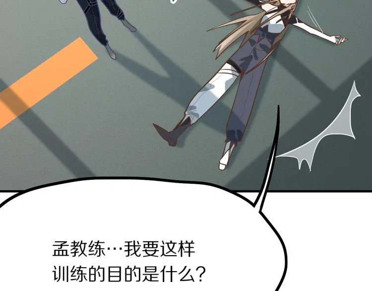 第103话 飞翔副本开启！ 第119页