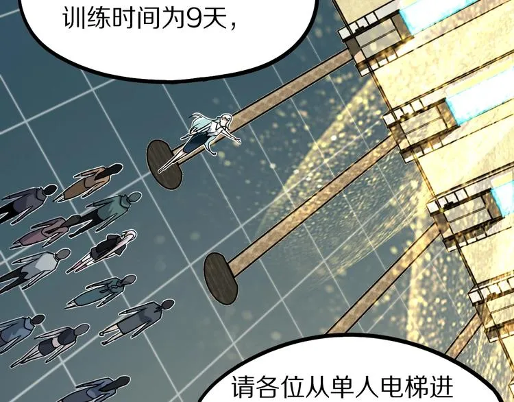 第103话 飞翔副本开启！ 第47页