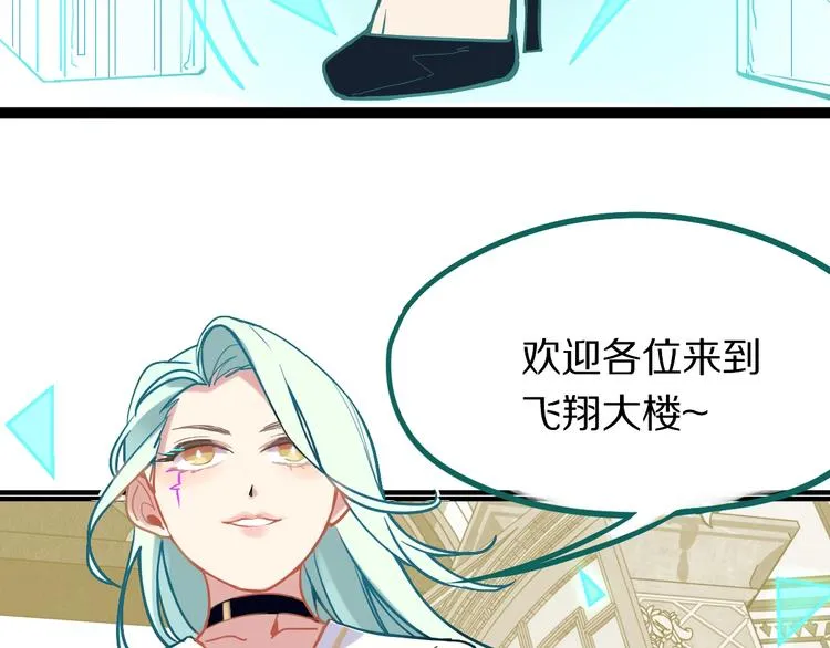 第103话 飞翔副本开启！ 第24页