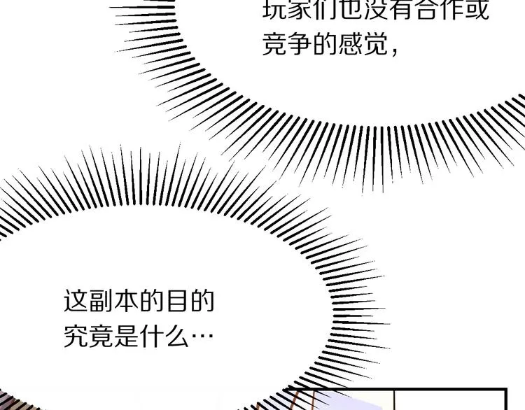 第103话 飞翔副本开启！ 第54页