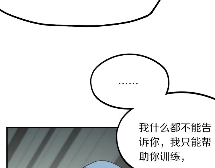 第103话 飞翔副本开启！ 第120页