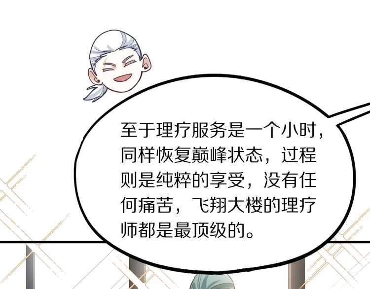 第103话 飞翔副本开启！ 第130页