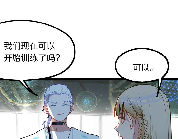 第103话 飞翔副本开启！ 第72页