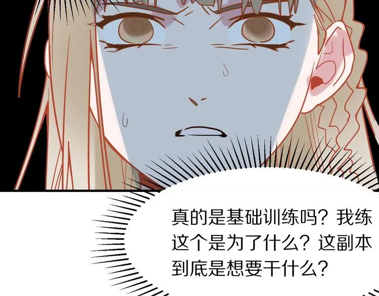 第103话 飞翔副本开启！ 第102页