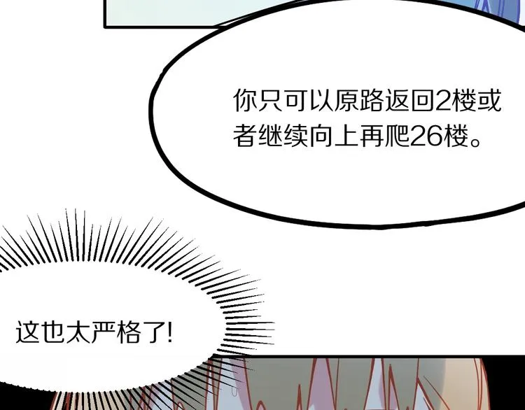 第103话 飞翔副本开启！ 第101页