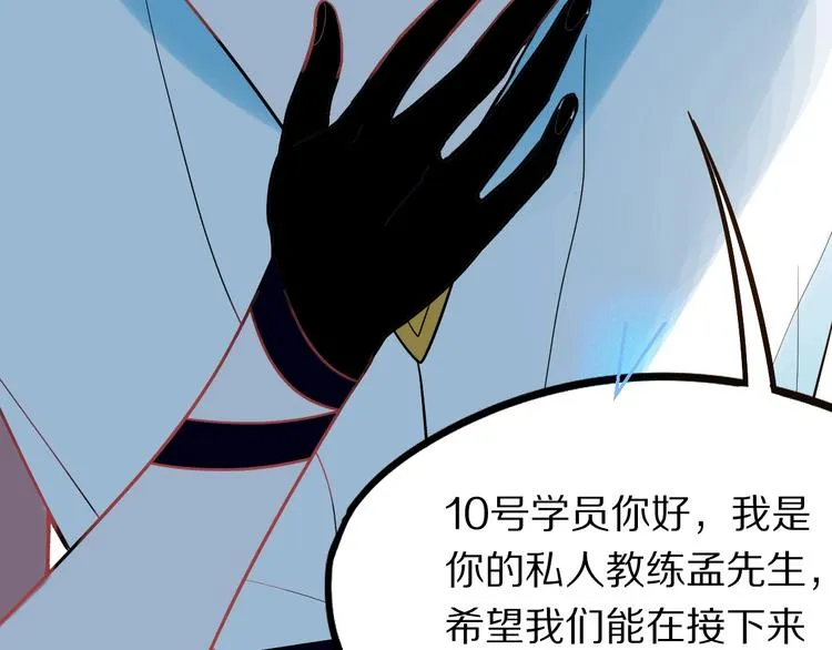 第103话 飞翔副本开启！ 第67页