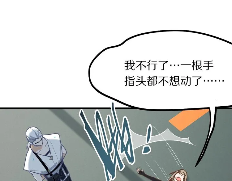 第103话 飞翔副本开启！ 第118页