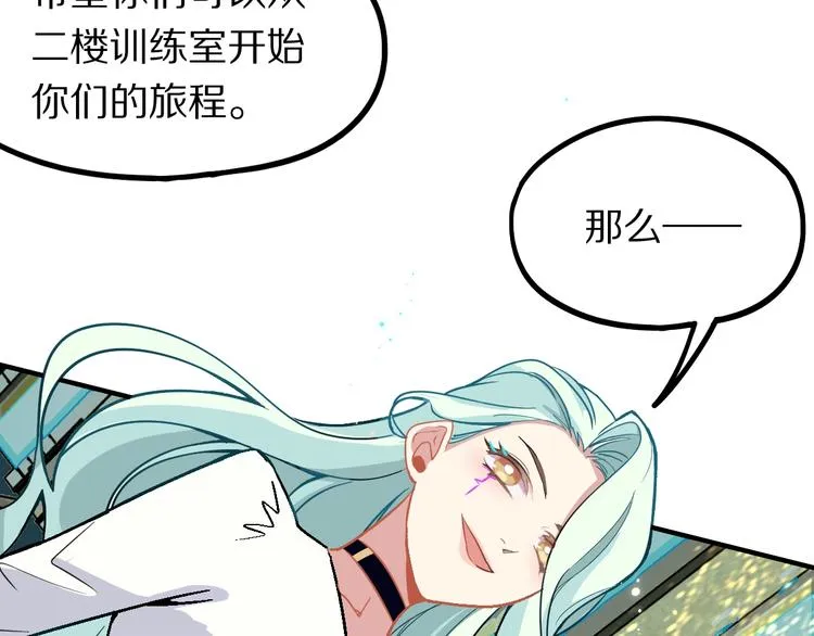 第103话 飞翔副本开启！ 第45页