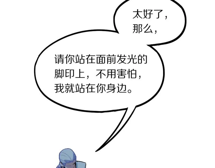 第103话 飞翔副本开启！ 第74页