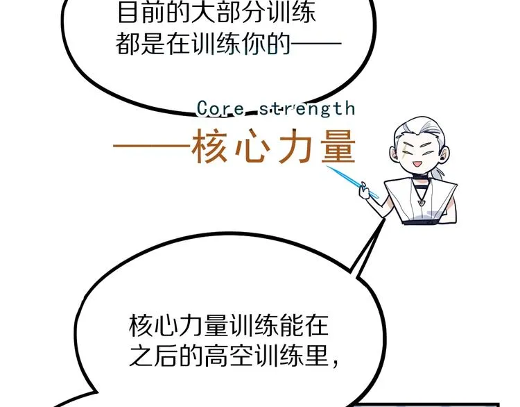 第104话 副本竟是温柔乡？ 第143页