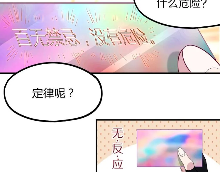 第104话 副本竟是温柔乡？ 第78页