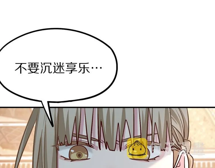 第104话 副本竟是温柔乡？ 第76页
