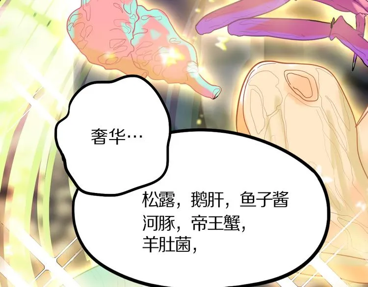 第104话 副本竟是温柔乡？ 第38页