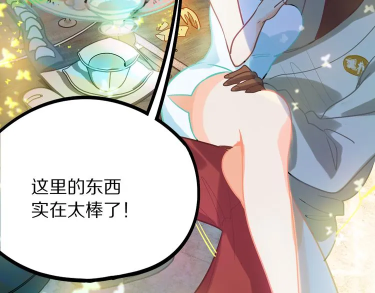 第104话 副本竟是温柔乡？ 第48页
