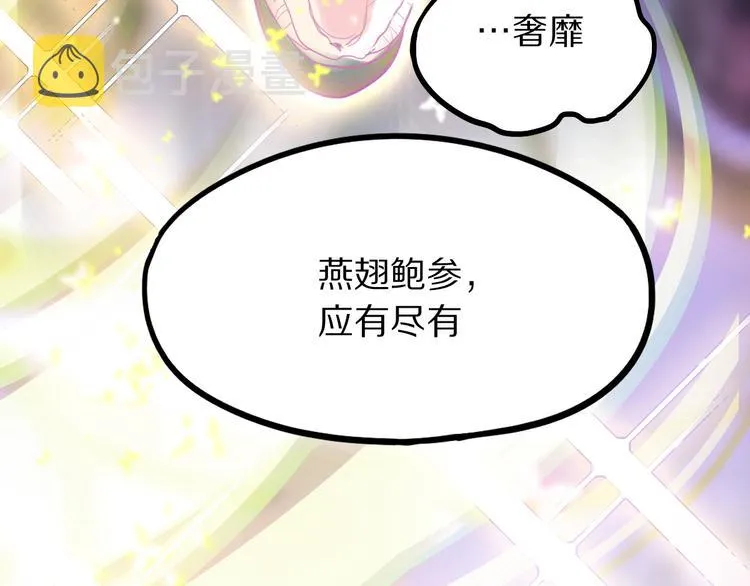 第104话 副本竟是温柔乡？ 第40页