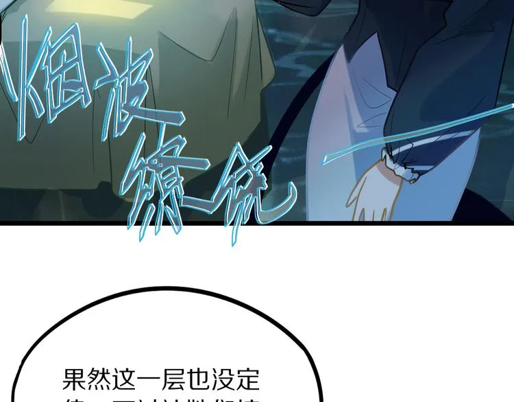 第104话 副本竟是温柔乡？ 第118页