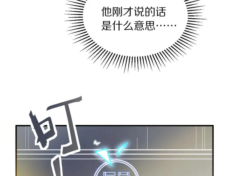 第104话 副本竟是温柔乡？ 第24页