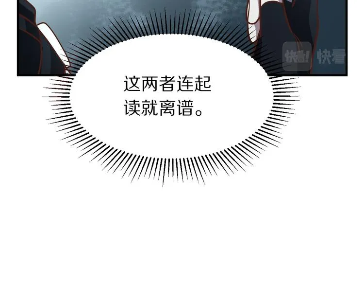 第104话 副本竟是温柔乡？ 第81页
