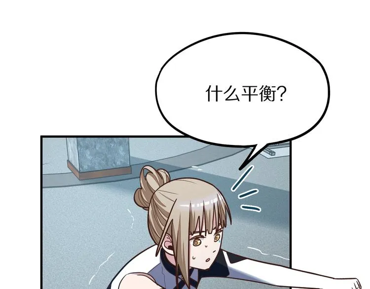 第104话 副本竟是温柔乡？ 第145页