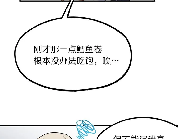 第104话 副本竟是温柔乡？ 第109页