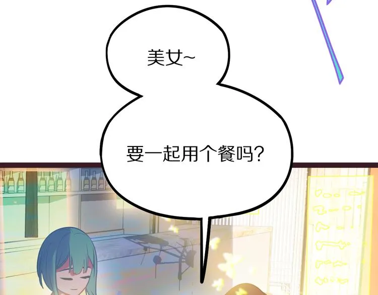 第104话 副本竟是温柔乡？ 第46页