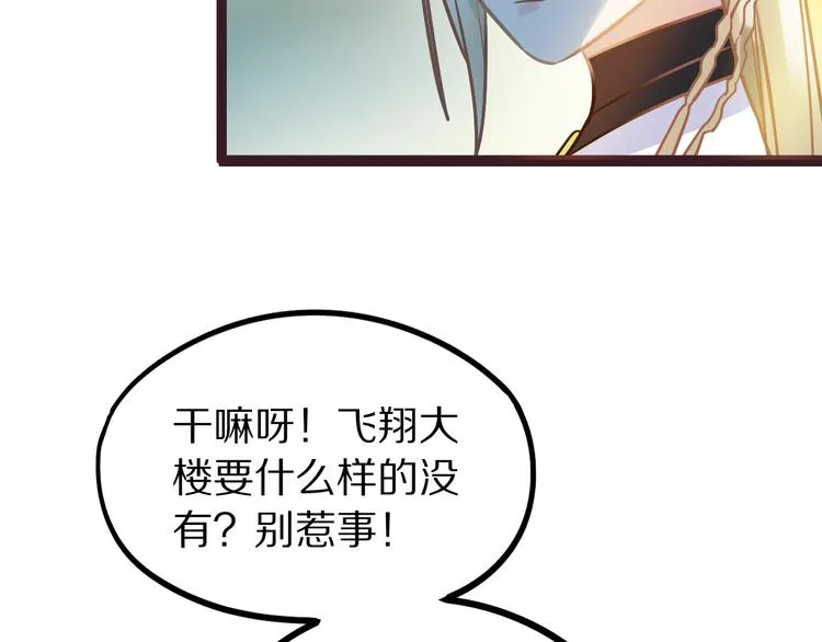 第104话 副本竟是温柔乡？ 第50页