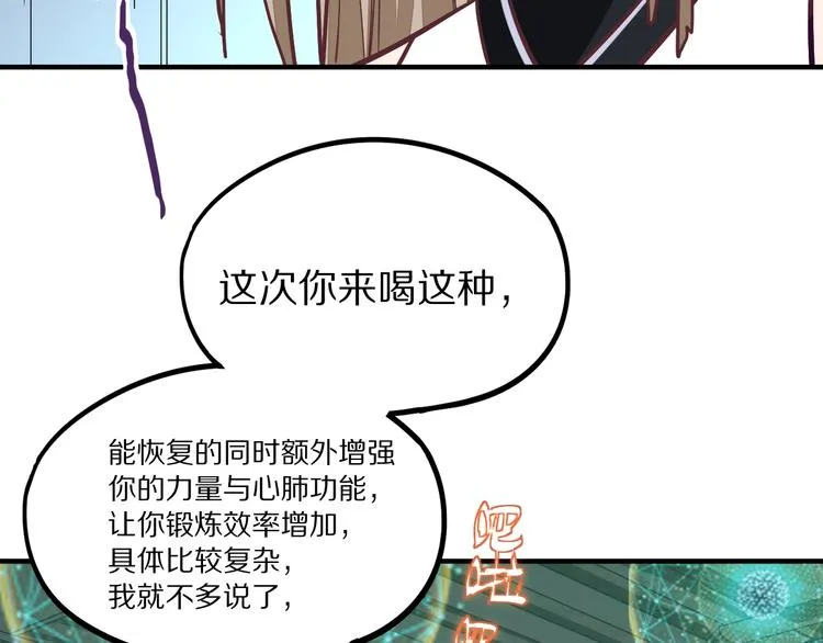 第104话 副本竟是温柔乡？ 第152页