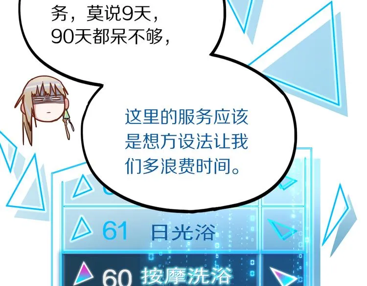 第104话 副本竟是温柔乡？ 第121页