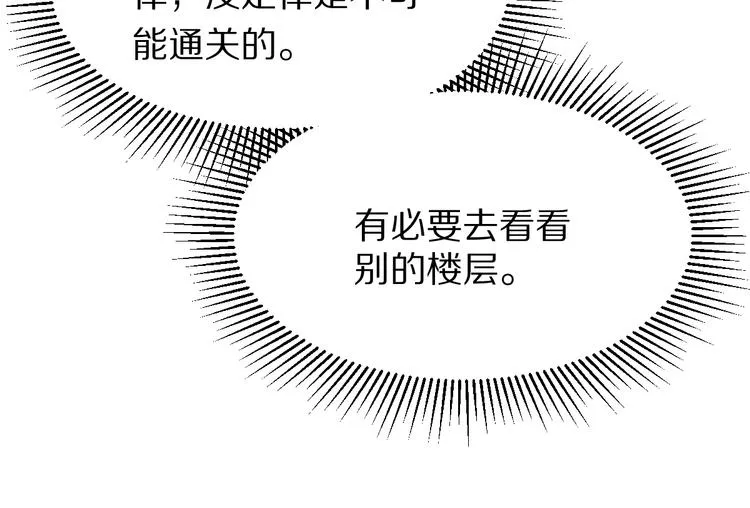 第104话 副本竟是温柔乡？ 第15页