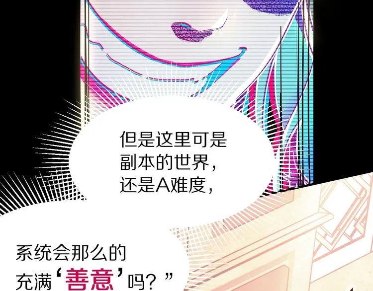 第104话 副本竟是温柔乡？ 第71页