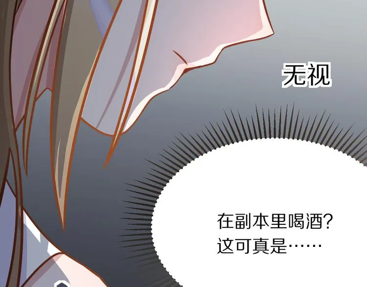 第104话 副本竟是温柔乡？ 第54页