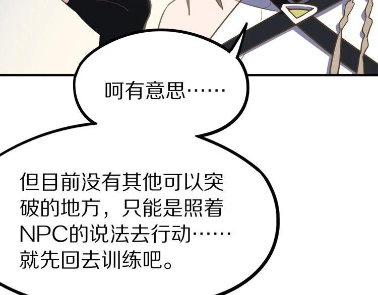 第104话 副本竟是温柔乡？ 第128页