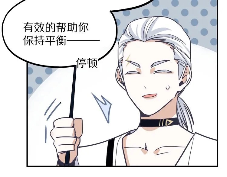 第104话 副本竟是温柔乡？ 第144页