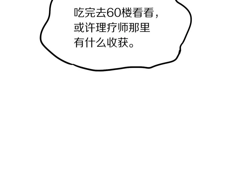 第104话 副本竟是温柔乡？ 第113页