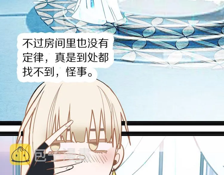 第104话 副本竟是温柔乡？ 第106页
