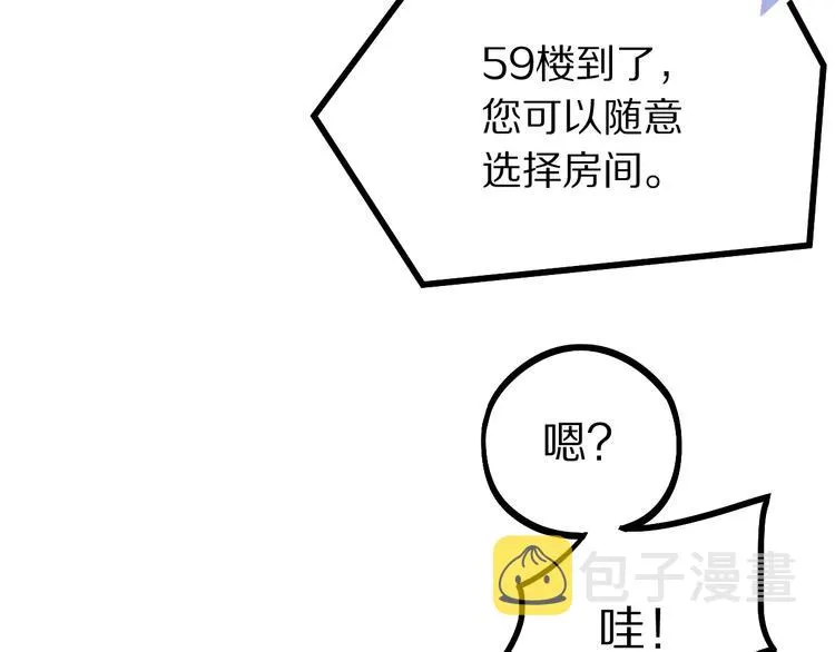 第104话 副本竟是温柔乡？ 第95页