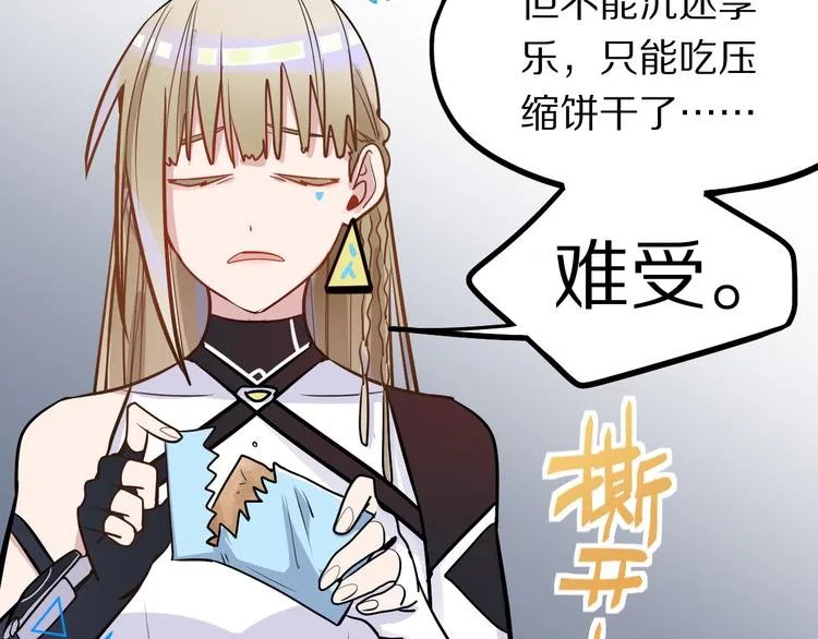 第104话 副本竟是温柔乡？ 第110页