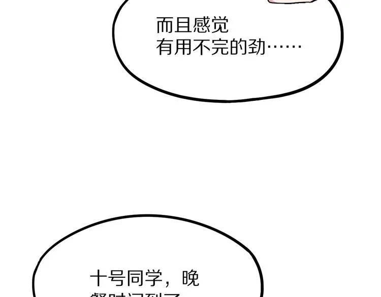 第104话 副本竟是温柔乡？ 第11页