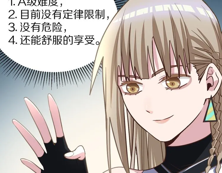 第104话 副本竟是温柔乡？ 第127页
