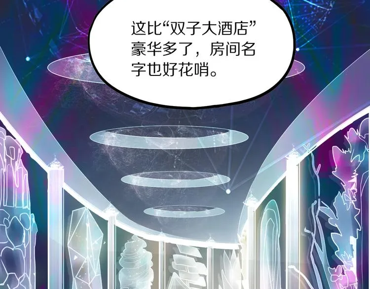 第104话 副本竟是温柔乡？ 第97页