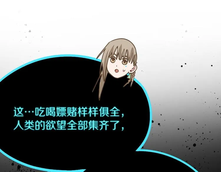 第104话 副本竟是温柔乡？ 第69页