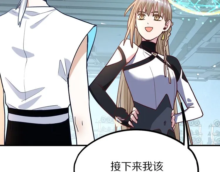 第104话 副本竟是温柔乡？ 第133页