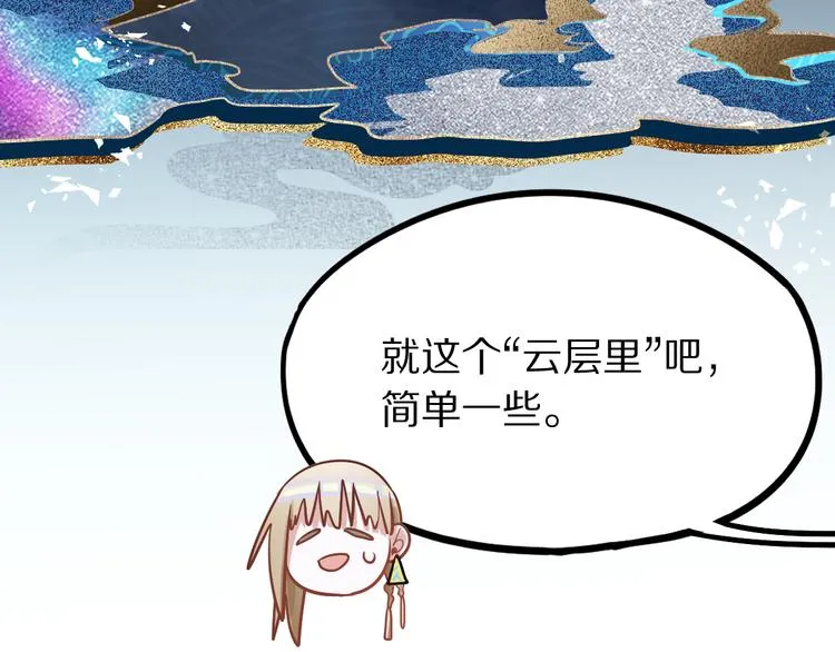 第104话 副本竟是温柔乡？ 第102页