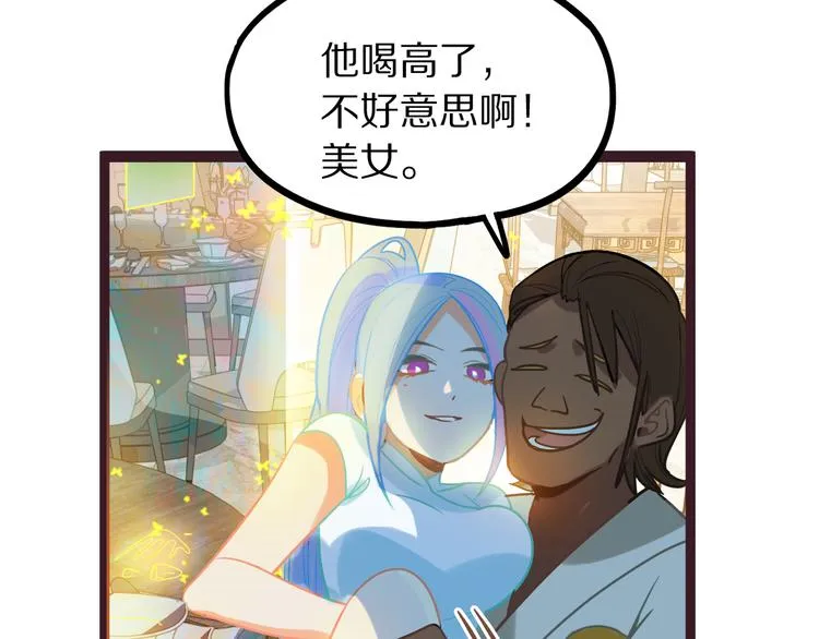 第104话 副本竟是温柔乡？ 第51页
