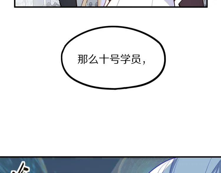 第104话 副本竟是温柔乡？ 第17页