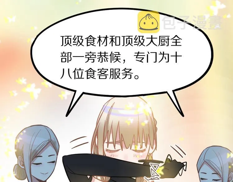 第104话 副本竟是温柔乡？ 第43页