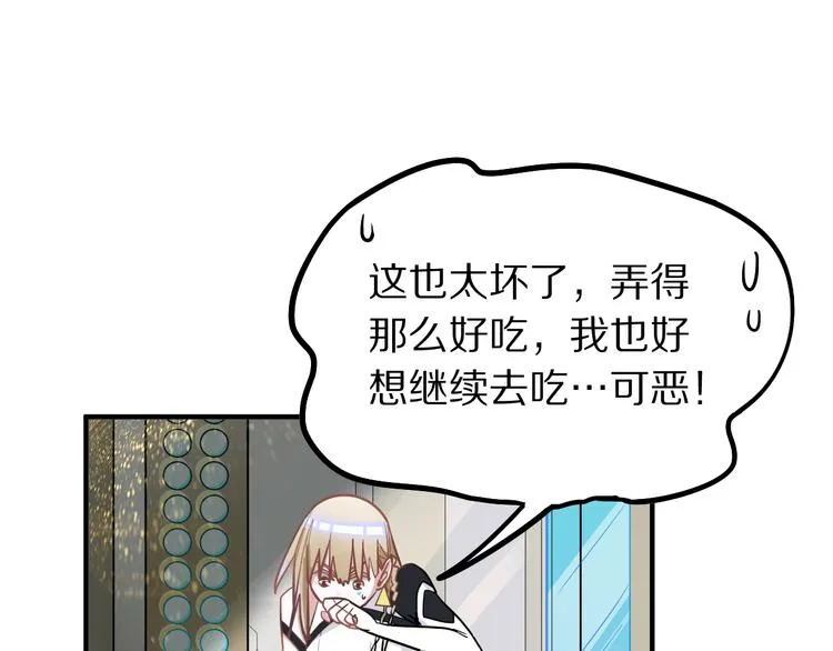 第104话 副本竟是温柔乡？ 第93页