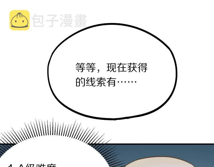 第104话 副本竟是温柔乡？ 第126页